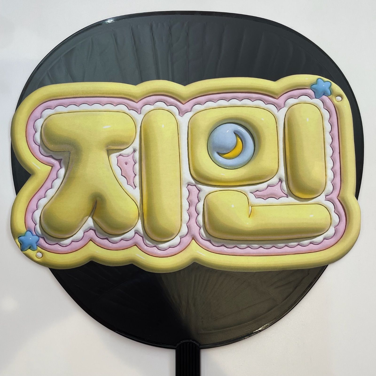 miii♡♥プロフ必読　ぷっくりネームボードオーダー　BTS ジミン 即日発送 ぷっくりネームボード💛BTS ジミン - メルカリ