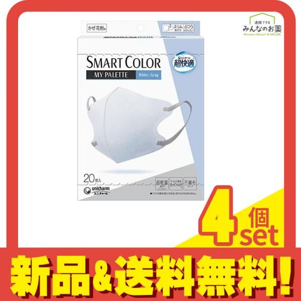 超快適マスクSMART COLOR スマートカラーマイパレット ふつう ホワイト×グレー 20枚入 4個セット まとめ売り 超快適マスク SMART COLOR MyPalette(マイパレット) ふつう ホワイト×グレー7枚 ユニ・チャーム公式ショップ :  ユニ・チャームダイレクトショップ - 通販 - Yahoo!ショッピング