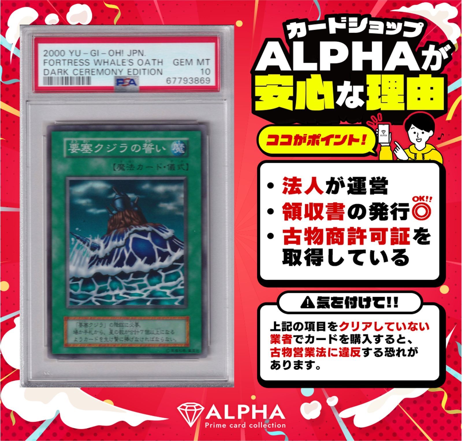 PSA10　遊戯王　要塞クジラの誓い　初期 PSA10 遊戯王 要塞クジラの誓い 初期