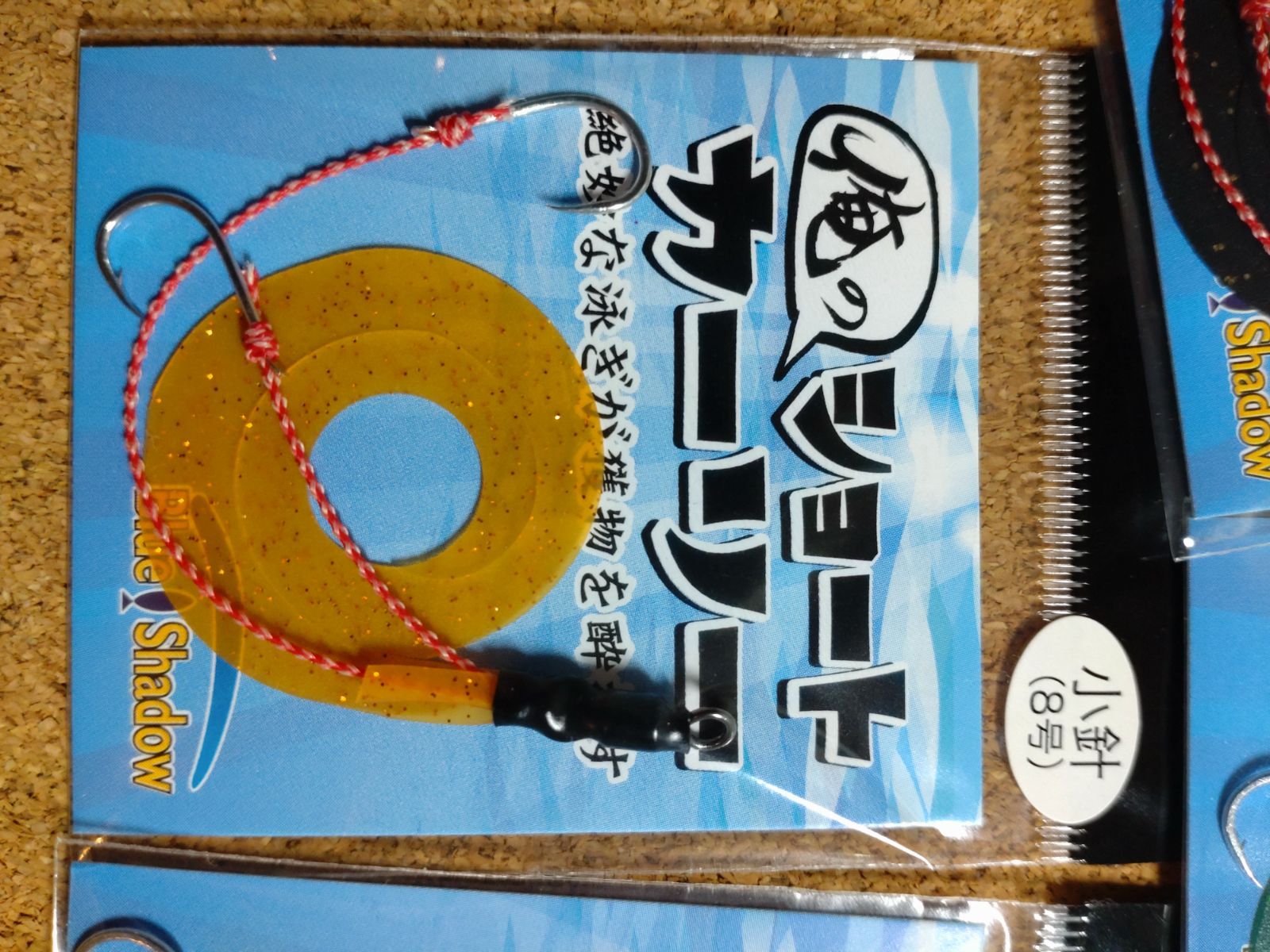 Blue Shadow製　タイカブラ Blue Shadow製 タイカブラ 俺のショートカーリー 小針8号