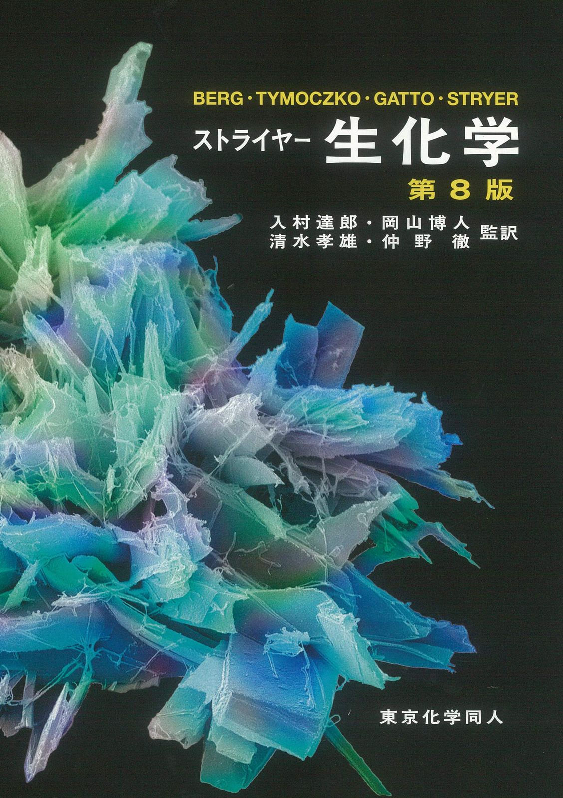 ビレン色彩心理学と色彩療法: 人類の福祉と生命体の諸反応を