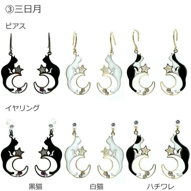 ノンホールイヤリング 猫と月 アクセサリー
