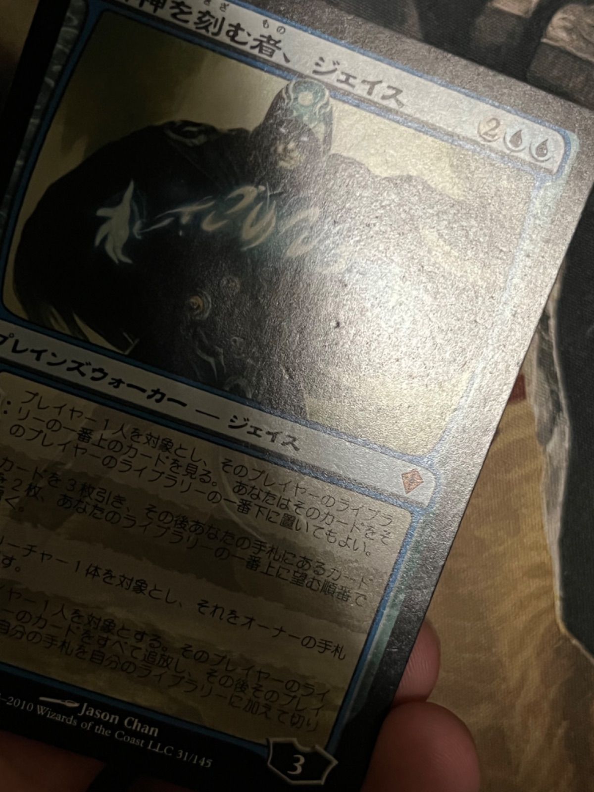 精神を刻む者、ジェイス 日本語 MTG - メルカリ