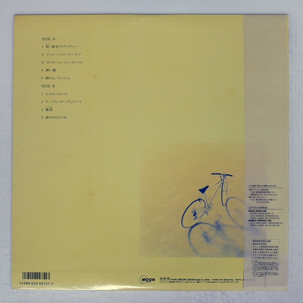 帯 国内盤 山下達郎/僕の中の少年/MOON MOON28058 LP 【公式通販】
