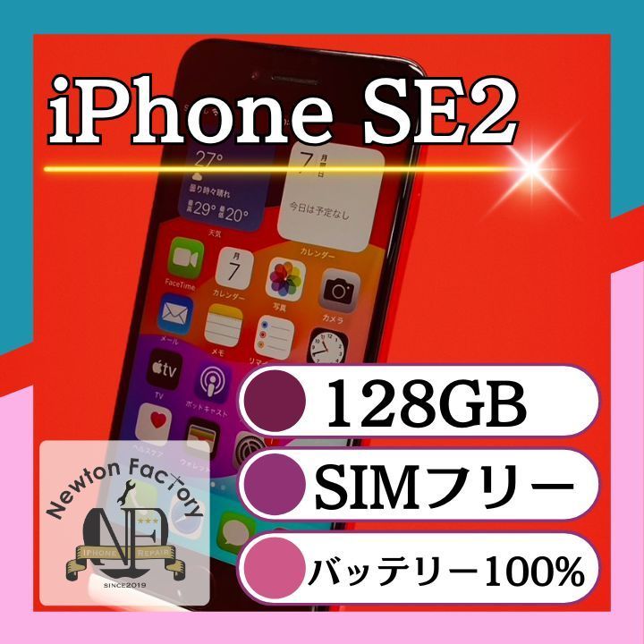 Apple iPhoneSE2 128GB SIMフリー バッテリー100% 管理番号42 - 日本 