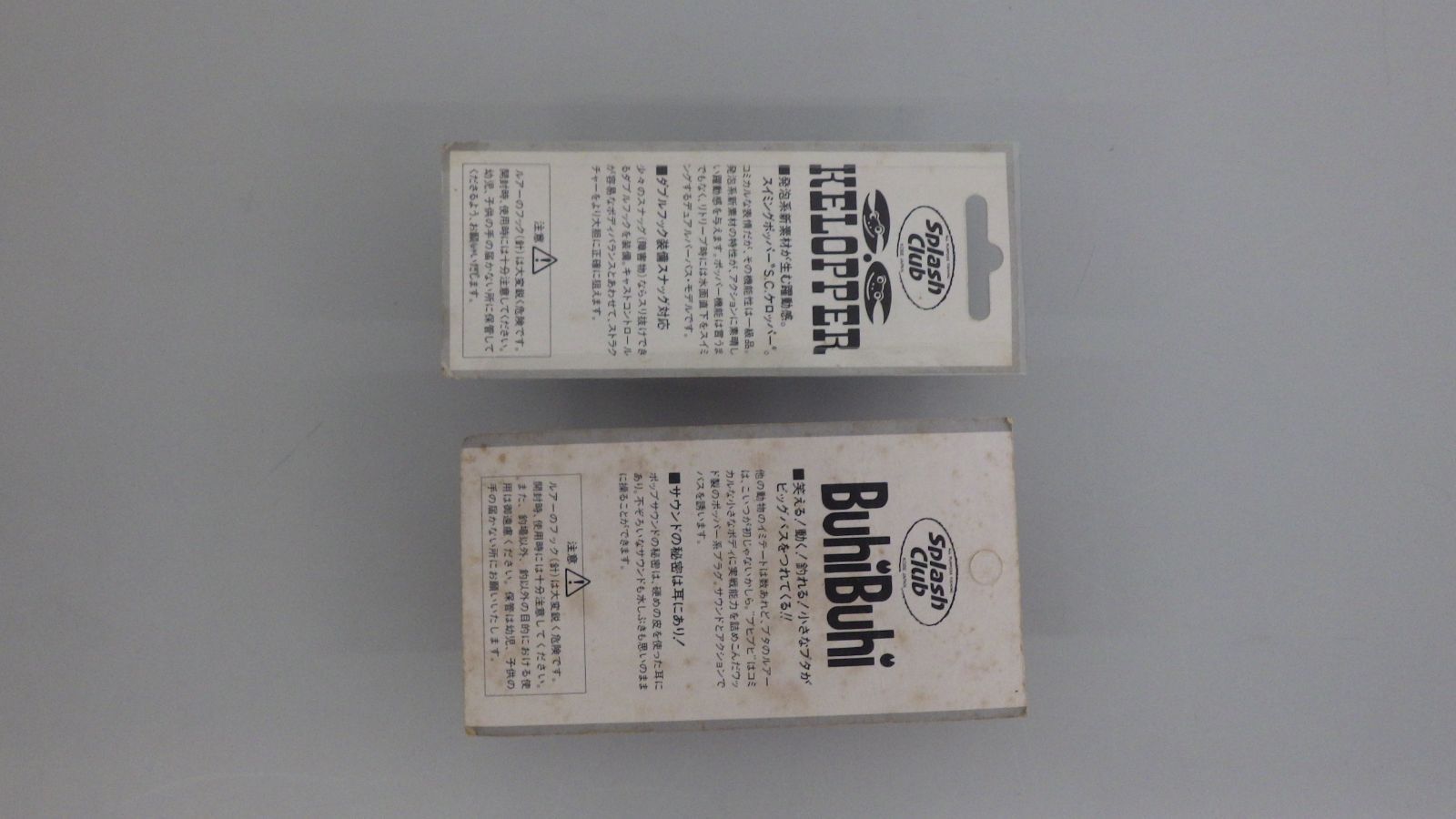 【現地引き取りのみ　リユース品】ルアー6個セット（R6－234）少し汚れあり