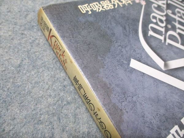 レア・医学書】専門医のための呼吸器外科の要点と盲点 2（専門医