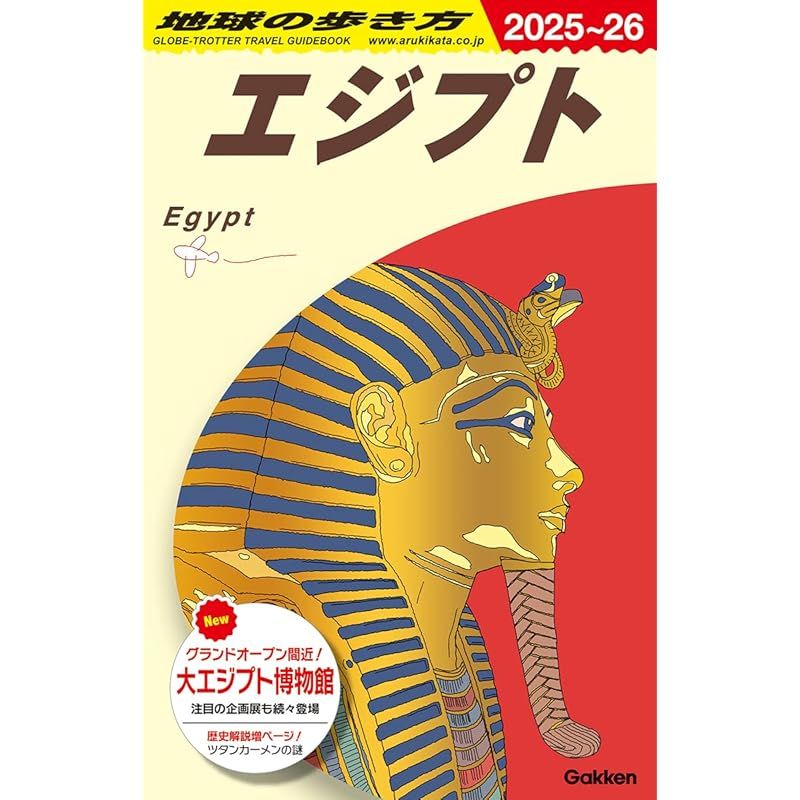 地球の歩き方 E02(2025~2026)