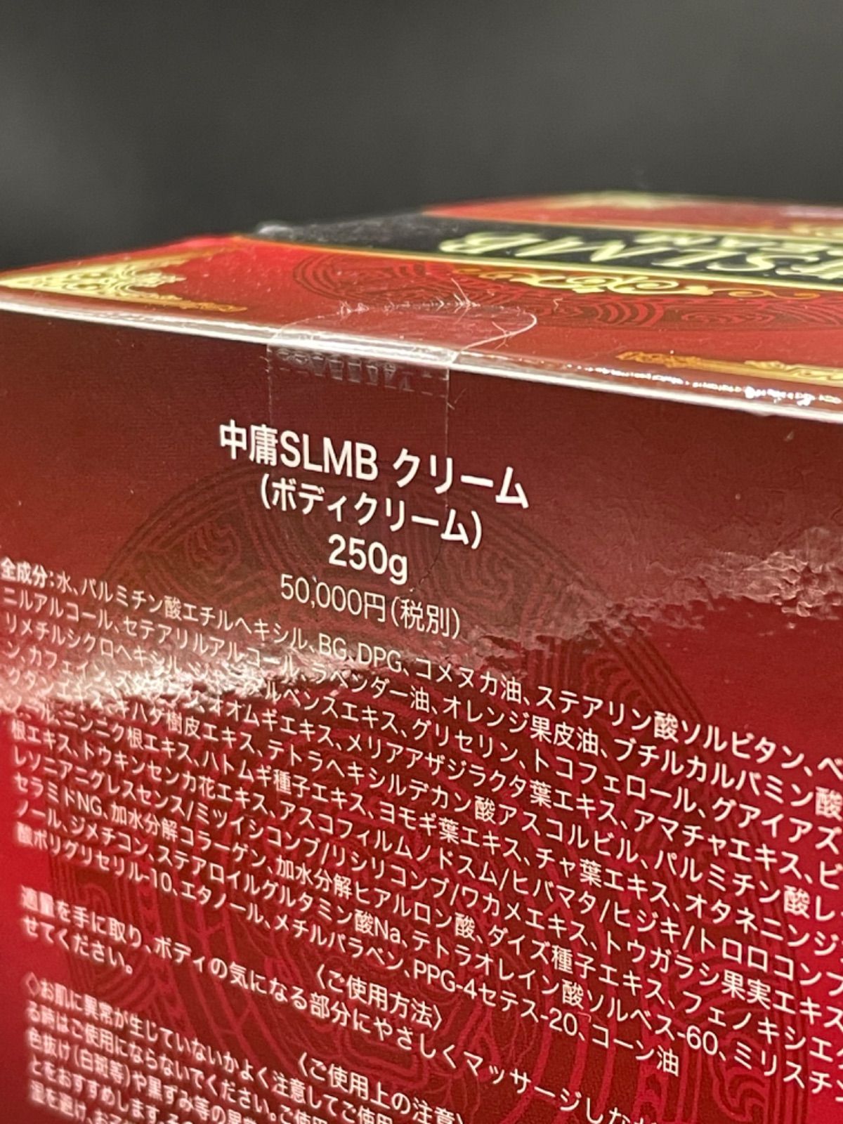 スリムビューティハウス 中庸クリーム