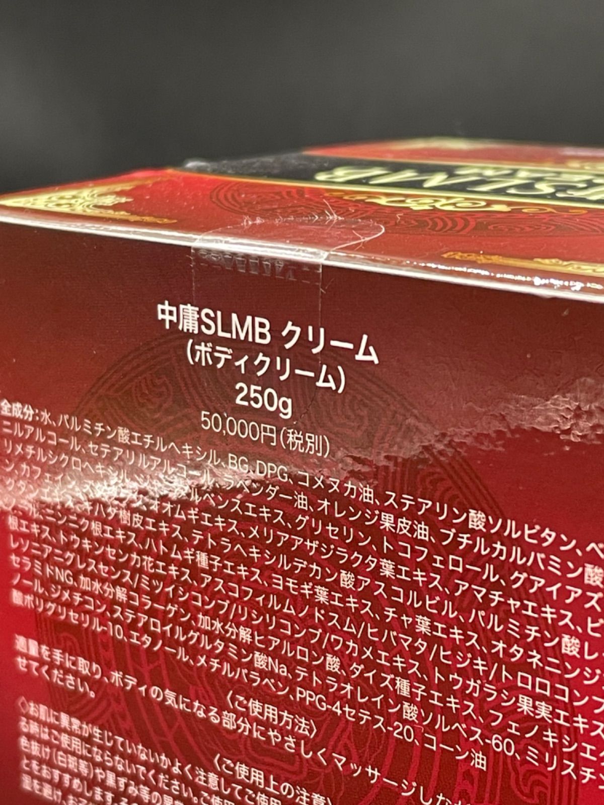 中庸 SLMB クリーム 250g-