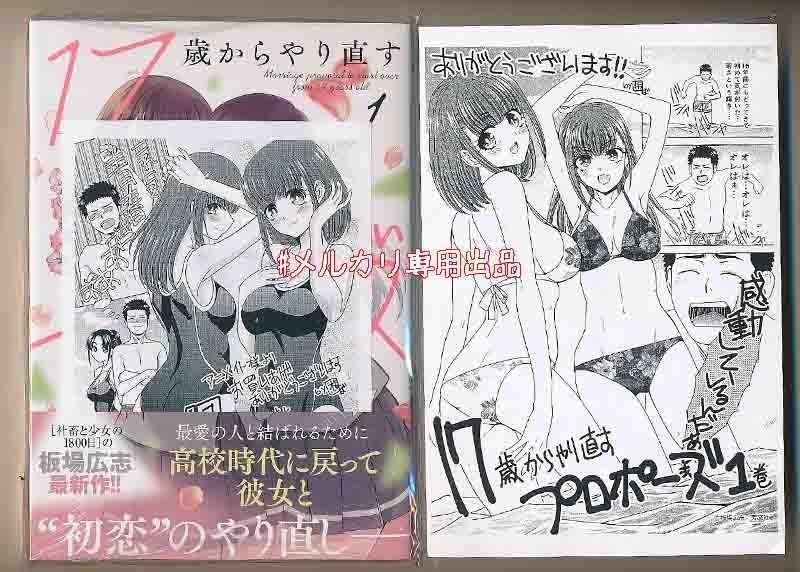 ☆特典24点付き [板場広志] 17歳からやり直すプロポーズ 全5巻 - メルカリ