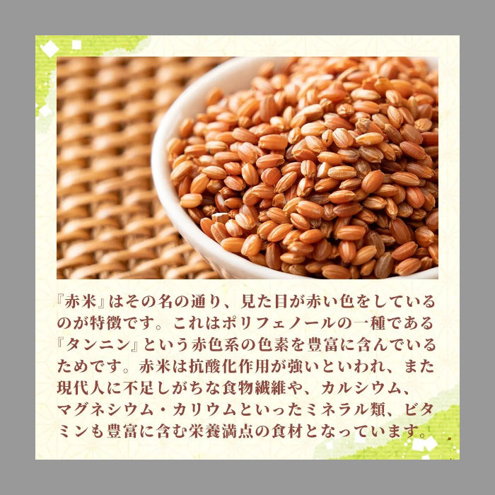 【雑穀米本舗】雑穀 雑穀米 国産 赤米 2.7kg(450g×6袋)-4