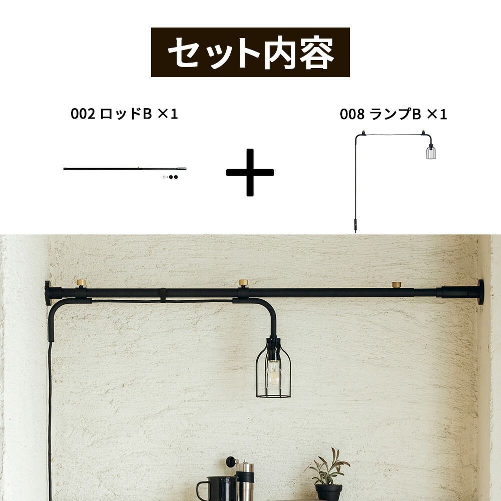 ドローアライン【draw a line】 テンションロッドB＋ランプB