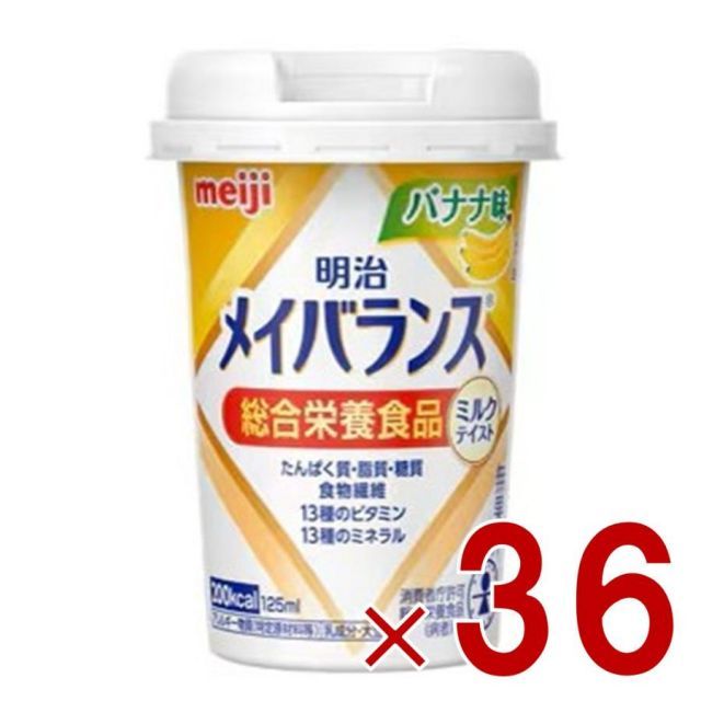 明治 メイバランスMini カップ バナナ味 125ml ミルクテイスト 介護食 栄養 食品 36個