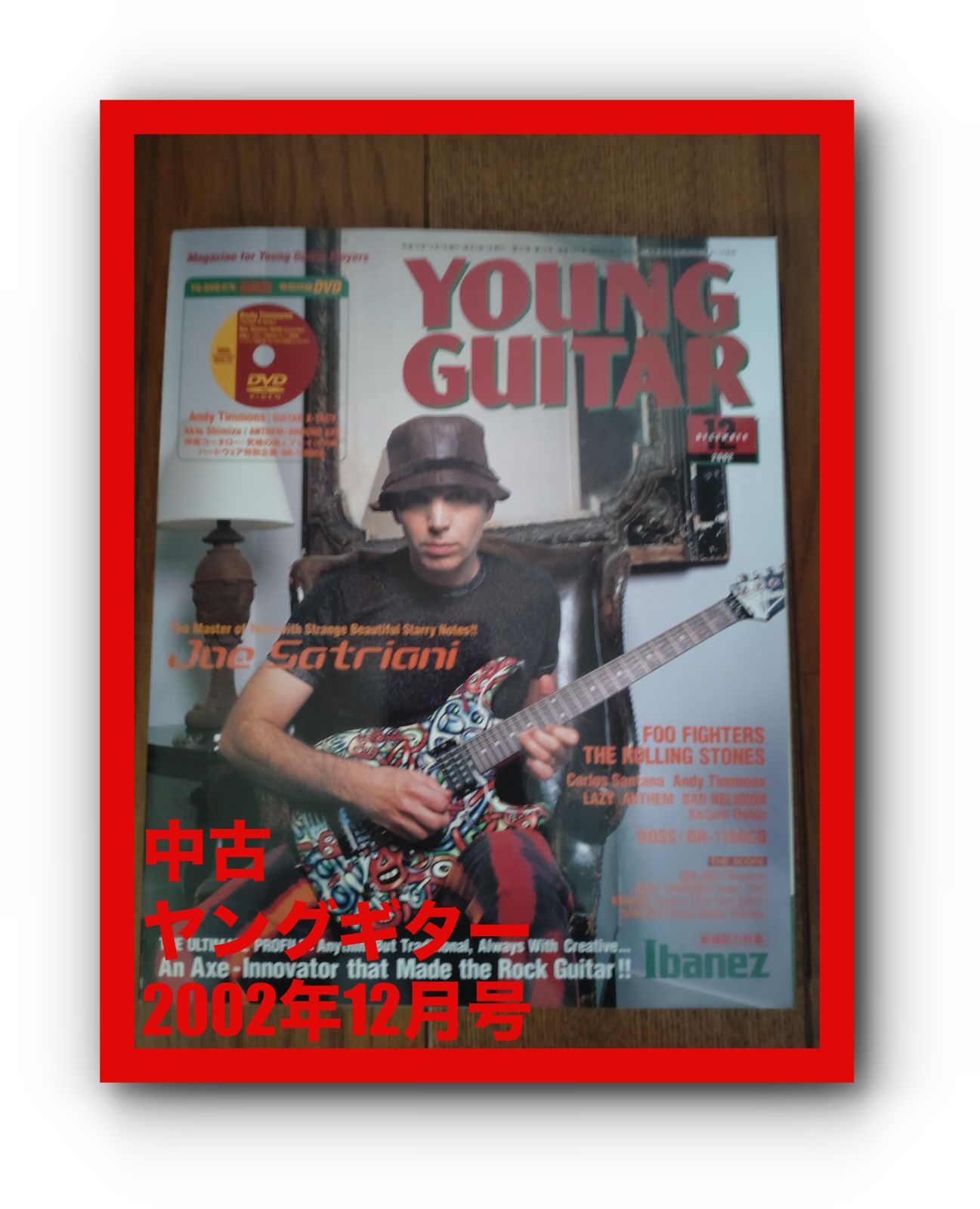 YOUNG GUITAR 1990年1月号〜12月号 東京都内の店舗 おもちゃ・ホビー 