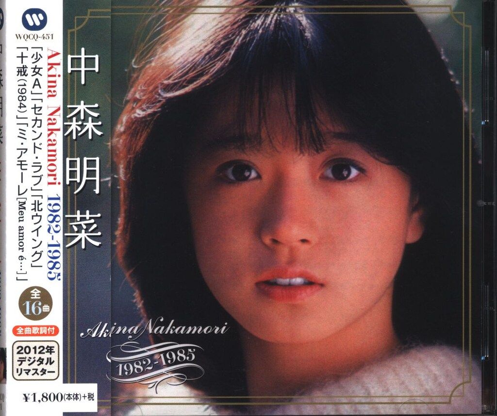 CD 中森明菜 Akina Nakamori 1982-1985 - メルカリ