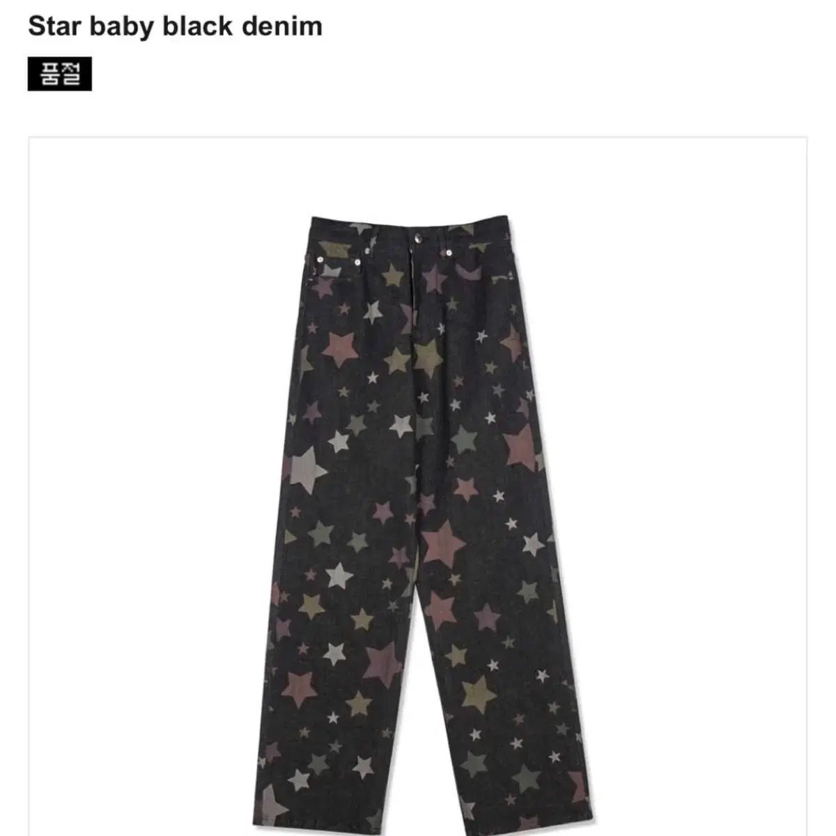 momentel starpants モメンテル 星ズボン
