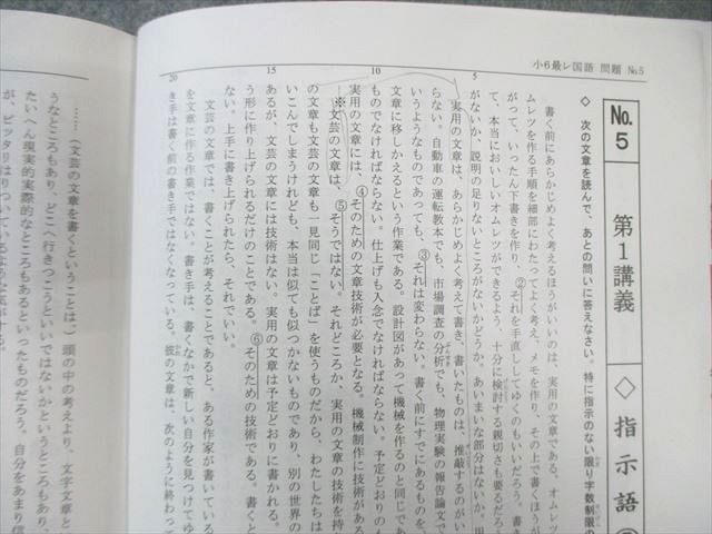 希学園 小6 最高レベル演習 国語 オリジナルテキスト 第1/2分冊 2021 計2冊 015m2D 希学園 小6 最高レベル演習 国語 オリジナルテキスト 第1/2分冊
