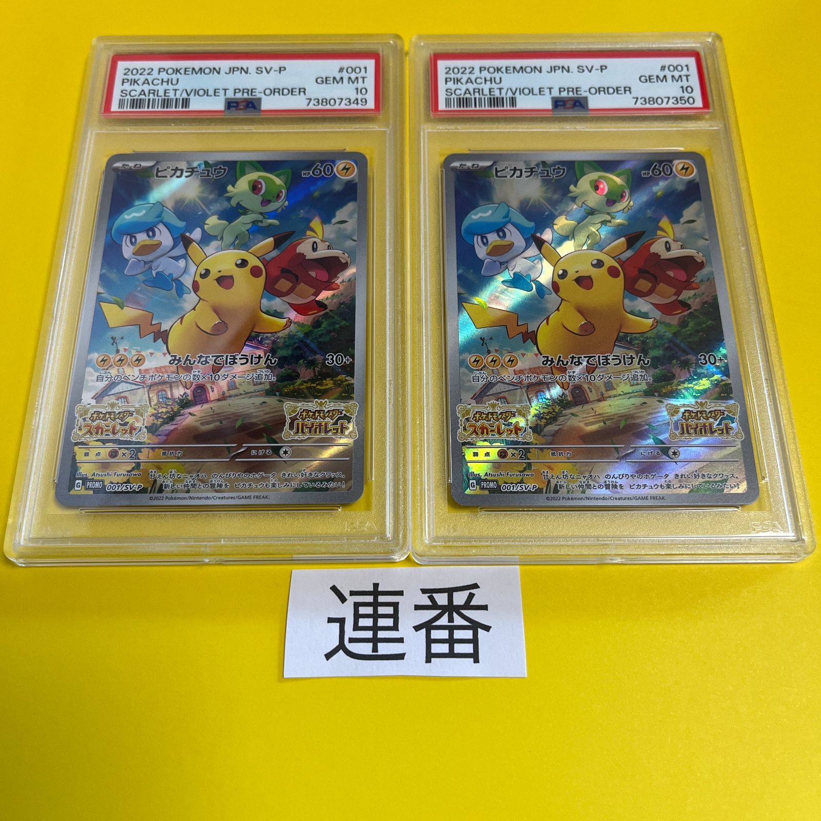 PSA10 連番セット ピカチュウ スカーレットバイオレットプロモ 001/SV