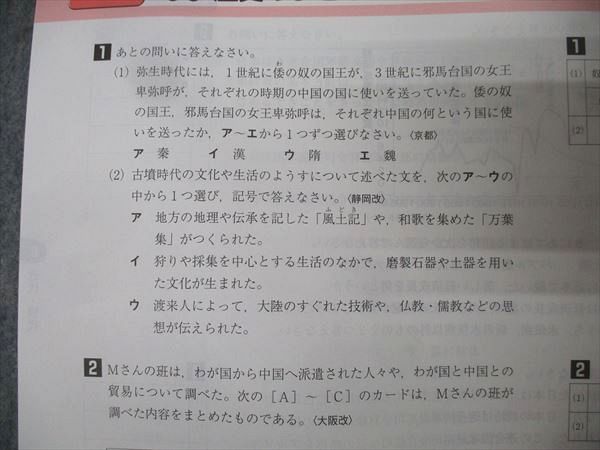 塾専用 フォレスタステップ 社会 中学 16第6版 未使用 012S5B
