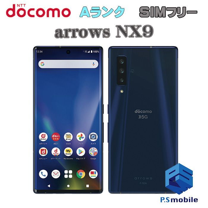 ARROWS NX9 F-52A 5G docomo ネイビー SIM 解除済み 中古】F-52A