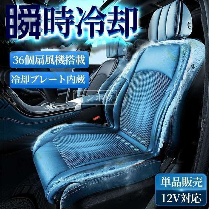 車用シートクーラー クールシート 12v カーシートカバー 通気性優れ 3段階調節 マッサージ エアーシート 送風 冷却プレート 24ファン 半導体 DMcz331