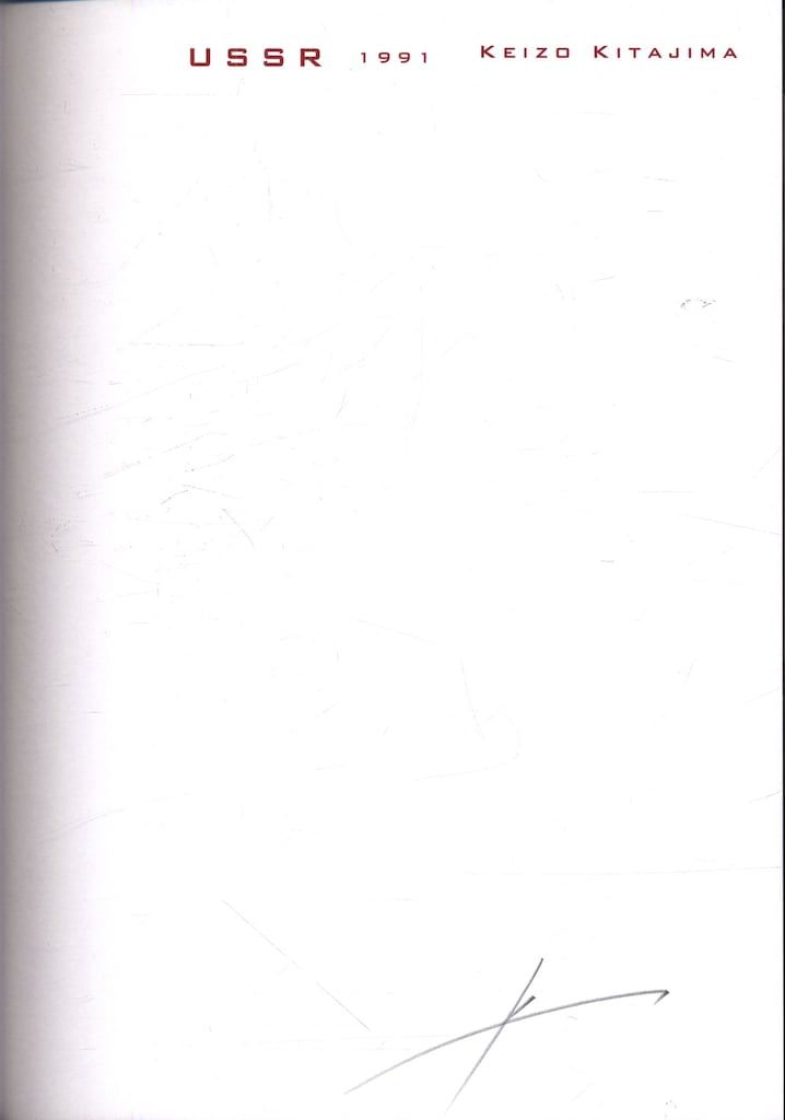 サイン入り 北島敬三 USSR 1991 新版