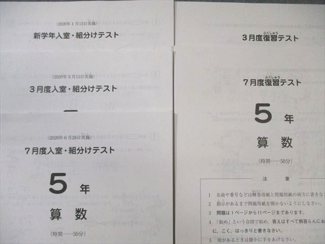 SAPIX 小5 マンスリー確認/復習/入室・組分けテスト 国語/算数/理科/社会 通年セット 【計20回分】 2020 040M2D SAPIX 小5 マンスリー確認/復習/入室・組分けテスト 国語/算数