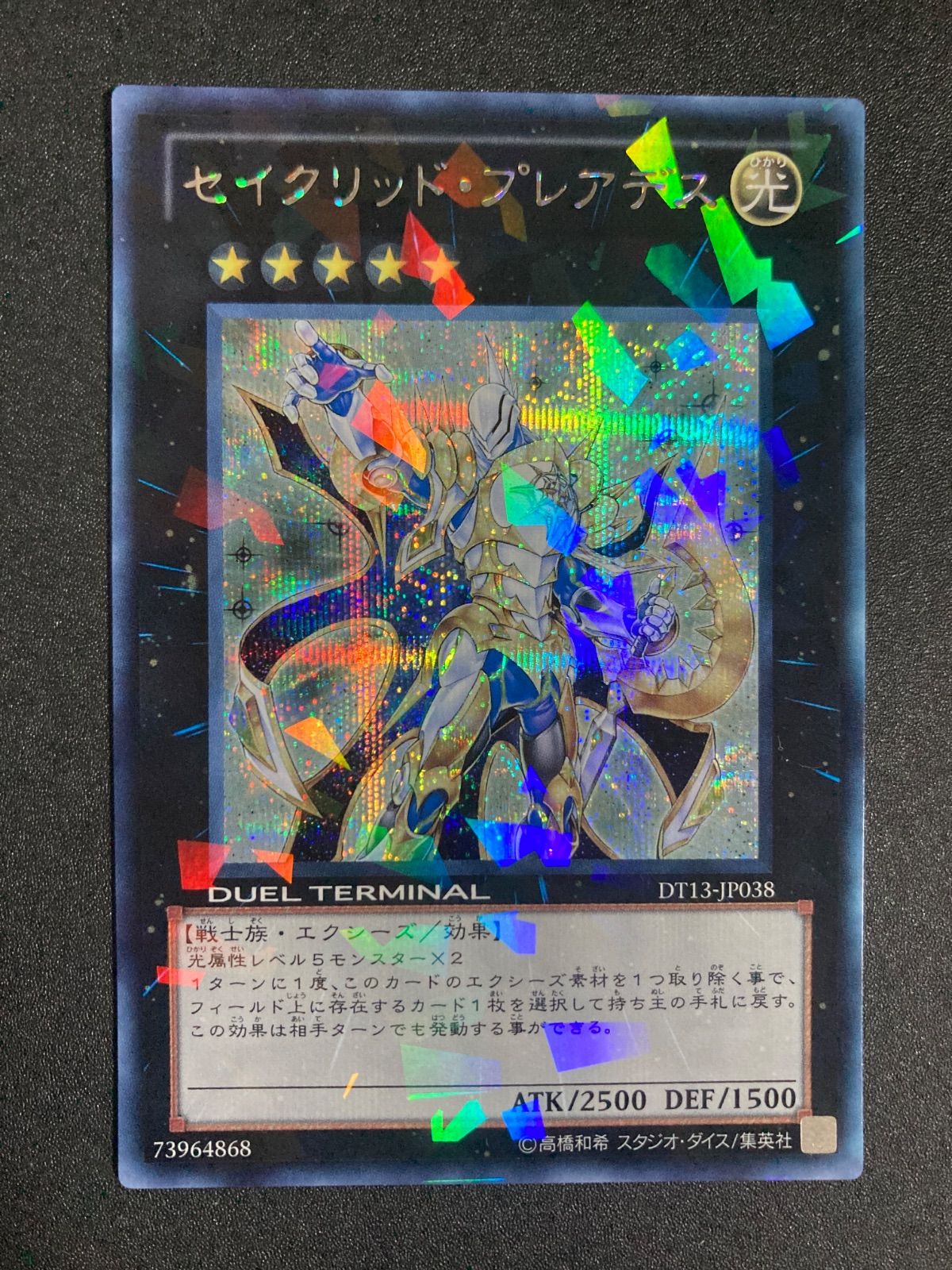 即買い可能　セイクリッドプレアデス　DT13 シク　シークレット　3枚 メルカリ