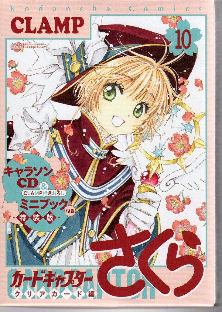 カードキャプターさくら クリアカード編 コミック 1-15巻セット