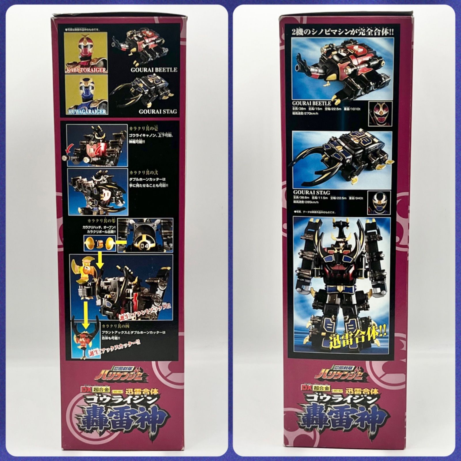 カラクリボール04.プラントアックス|アックスカッター|ゴウライキャノン|ゴウライビートル|ゴウライスタッグ