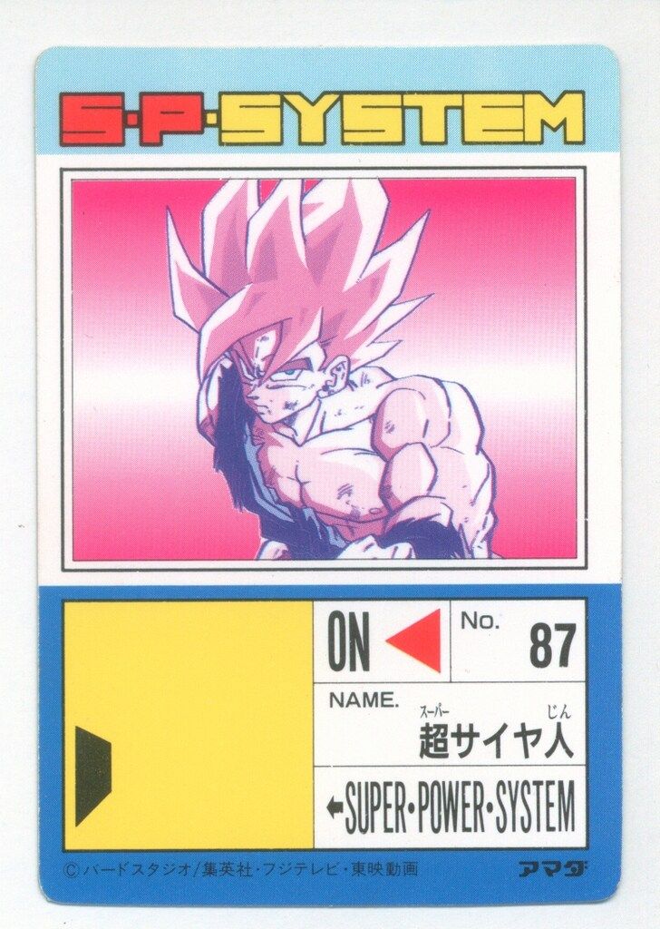 アマダ ドラゴンボール/PPカード アマダ/14弾 伝説の超サイヤ人