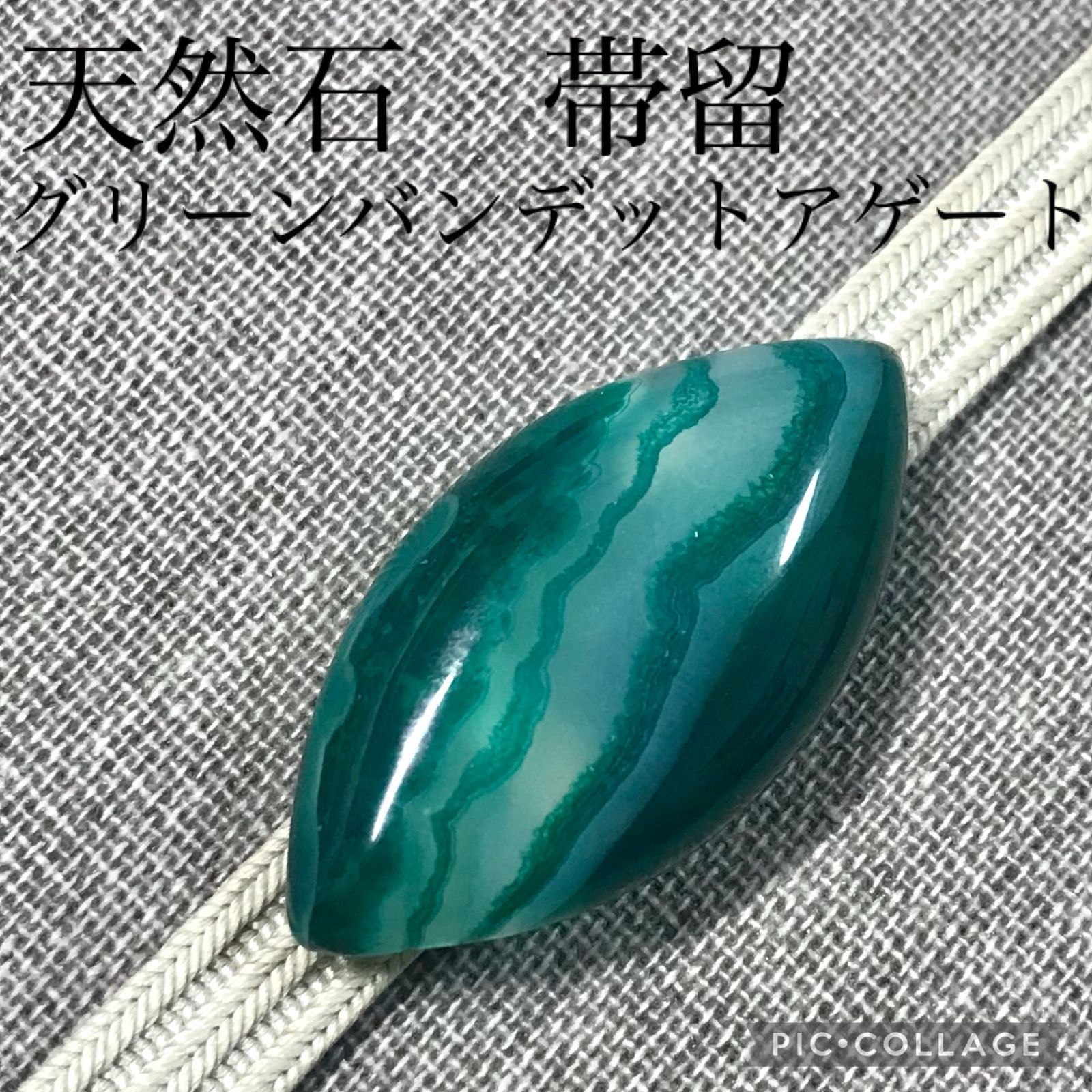 帯留】グリーンバンデットアゲート 天然石 瑪瑙 緑瑪瑙 縞瑪瑙
