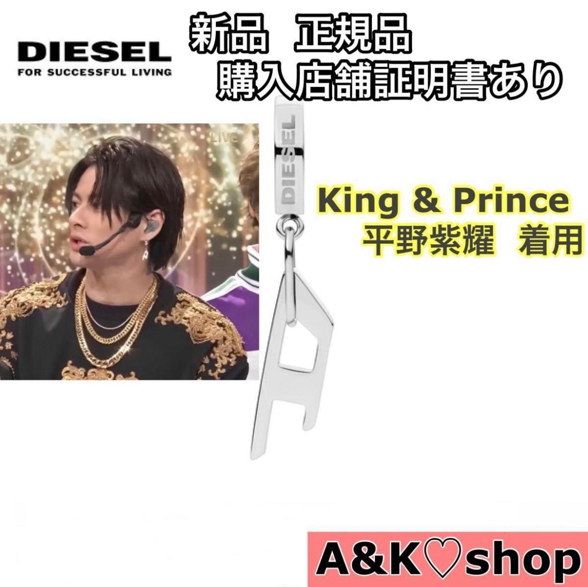 メール便可 2セットまで King \u0026 Prince 平野紫耀 着用 DIESEL