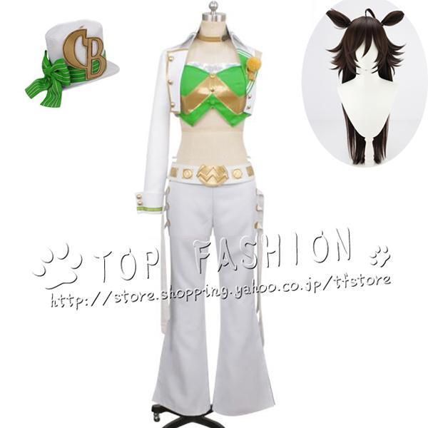 ウマ娘プリティーダービー ミスターシービー コスプレ 勝負服 全セット 大人用 舞台装 演出服 コスチューム 変装 仮装 ハロウィン イベント