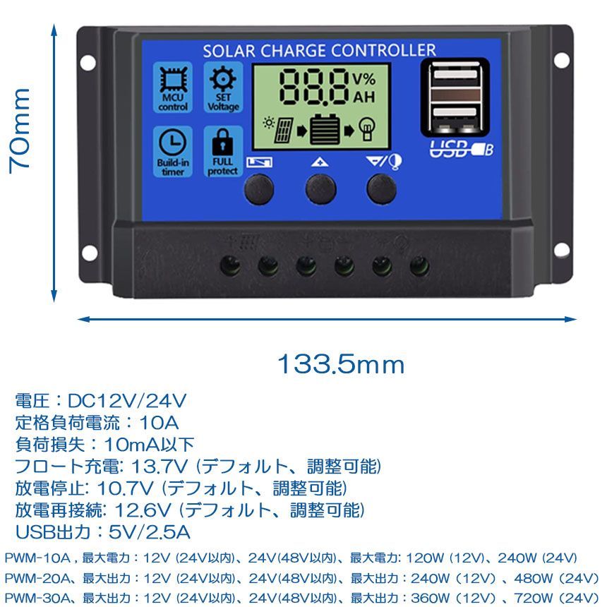 ソーラーチャージ コントローラー 2個セット 10A 12V 24V 鉛蓄電池車 