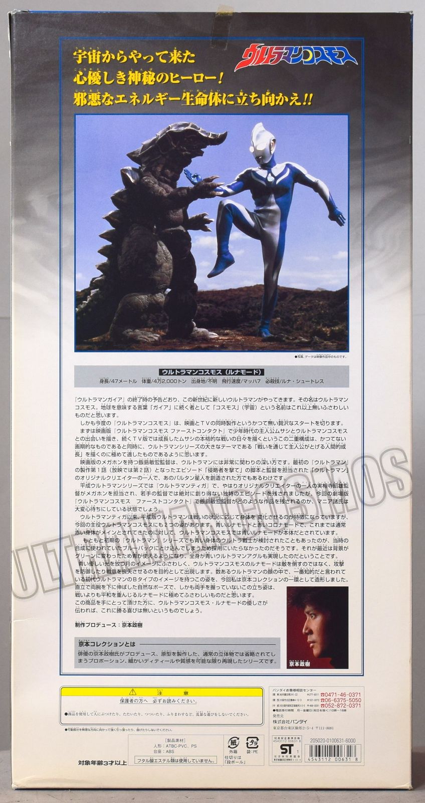 バンダイ 京本コレクション ウルトラマンコスモス ルナモード - メルカリ
