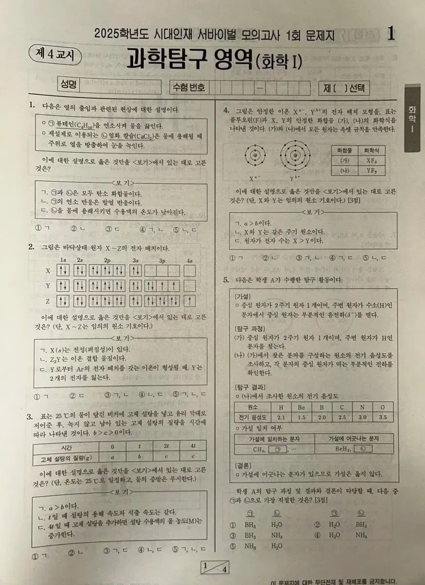【雷市場（ポンジャン）商品韓国直送】 2025 時代人材 サバイバル 科学 1 フルセット (サーバーシリーズ 3 タイプ)