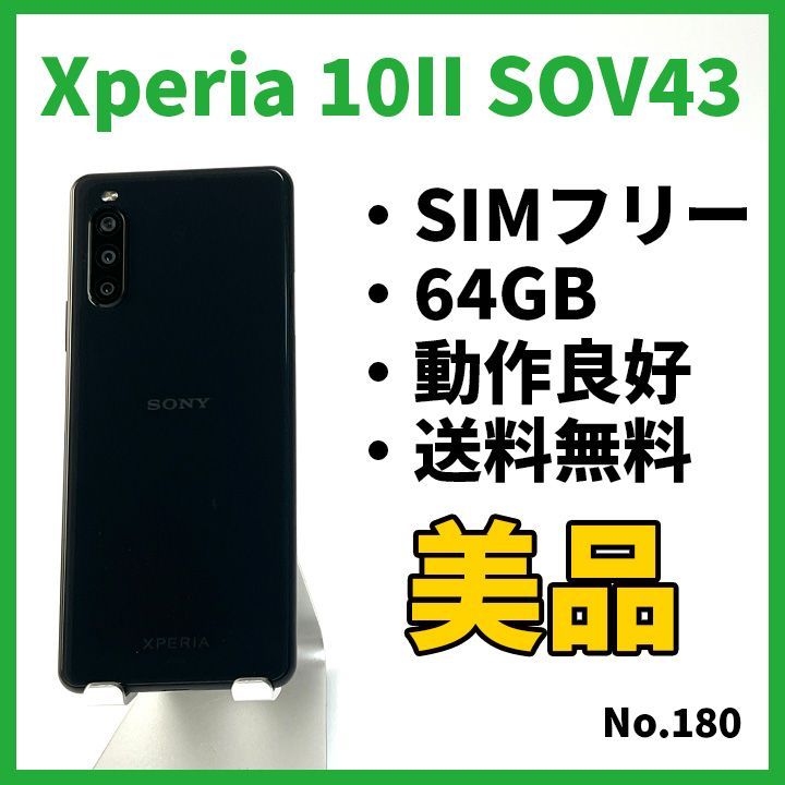 No.180【SONY】Xperia 10 II SOV43 - メルカリ