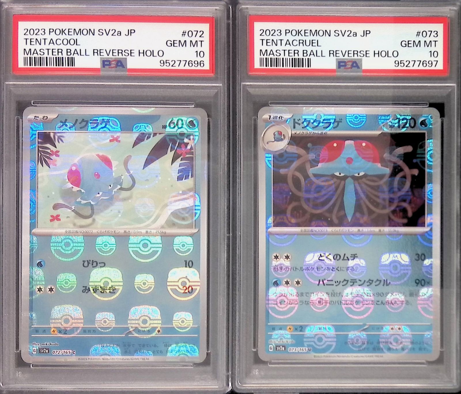 メノクラゲ ドククラゲ 2連番 マスターボール柄 SV2A|072|073|165 2枚セット 95277696 95277697