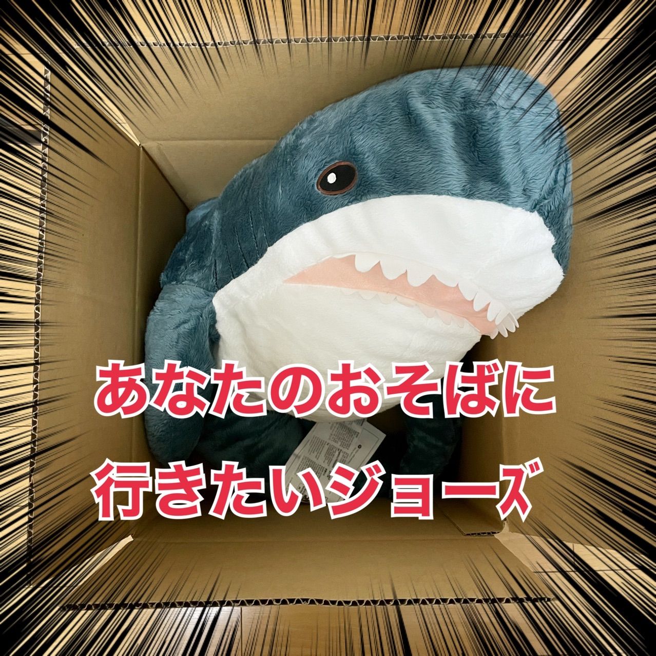 BLÅHAJ ブローハイ ぬいぐるみ, シャーク, 100 cm - IKEA