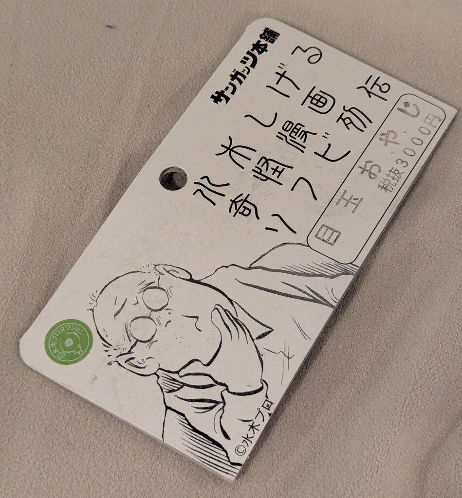 サンガッツ本舗