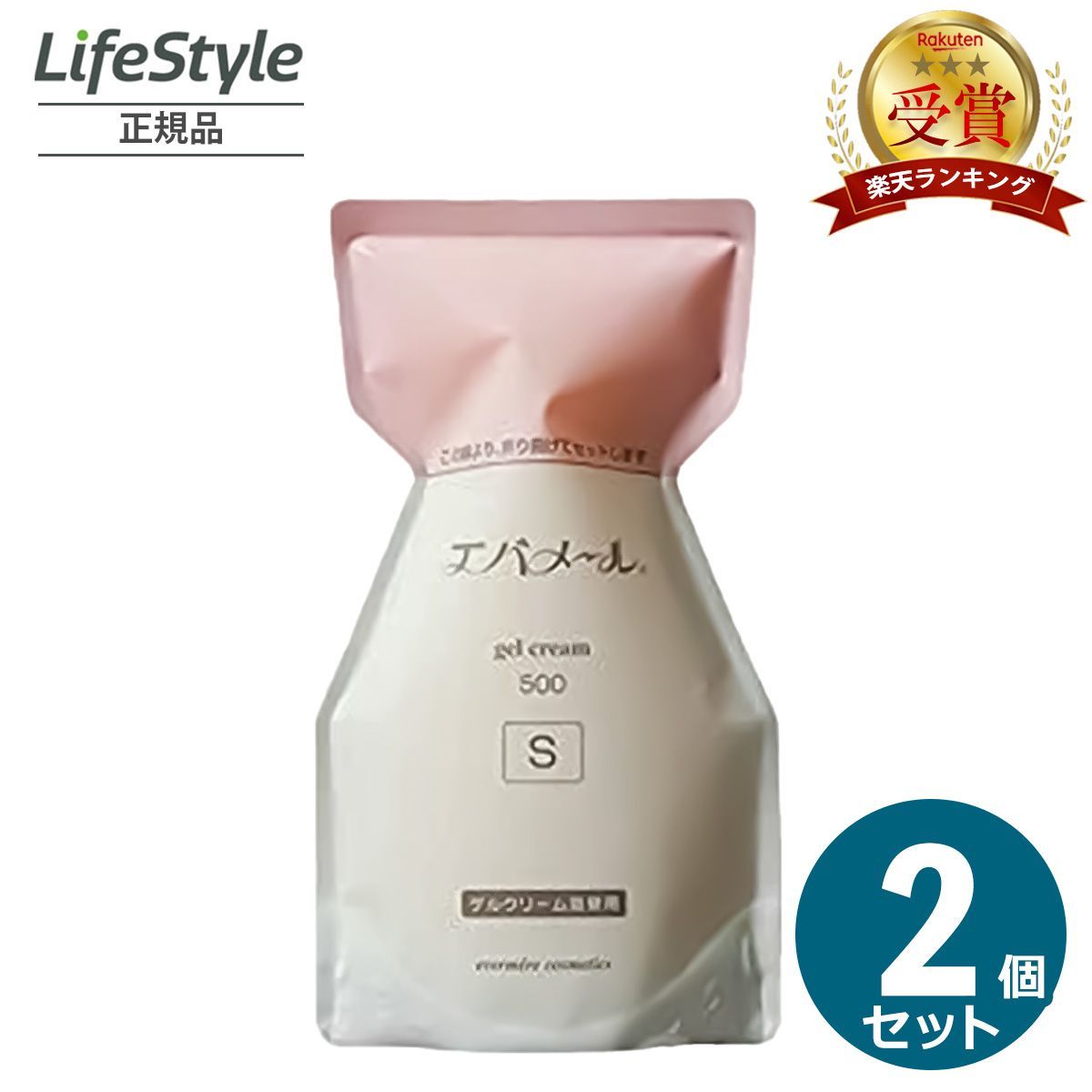 エバメール ｹﾞﾙｸﾘｰﾑ 詰替500 Sﾀｲﾌﾟ 2個セット - メルカリ