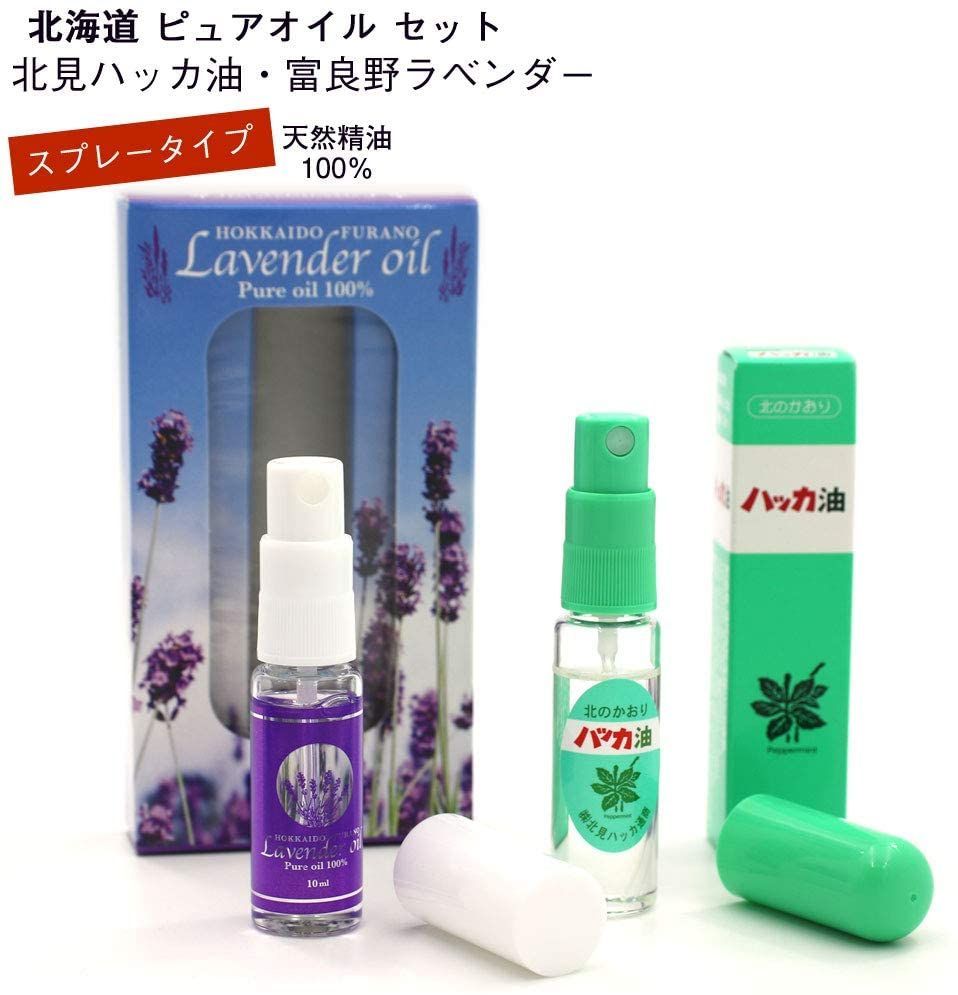 北見 ハッカ油 セット スプレー10ml ボトル20ml ロート付き