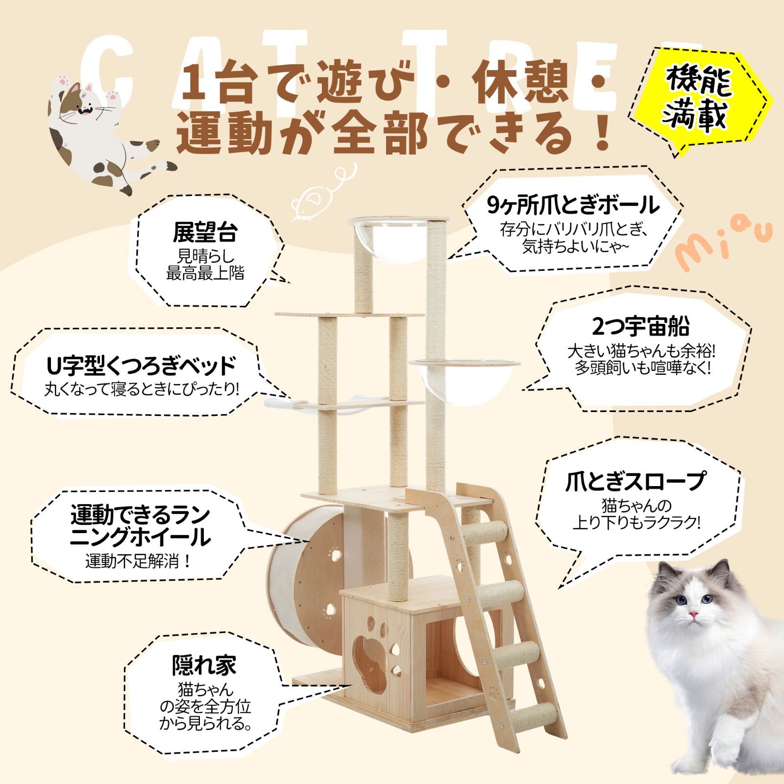  キャットタワー 猫タワー キャットツリー 据え置き ランニングホイール付き 多頭飼い 宇宙船 ネコタワー 高さ165.5 cm 上り下りしやすい 爪とぎポール 木製 子猫 大型猫 ペット用品 高い安定性 運動不足解消 おしゃれ 頑丈 据え置き型キャットタワー キャットタワー