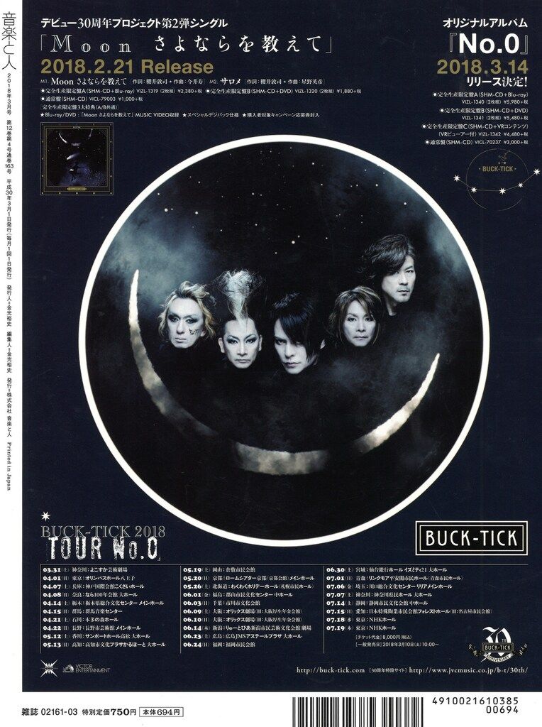 値下げ！ 音楽と人 2018年3月号 BUCK-TICK 雑誌 音楽と人 2018年3月号 - メルカリ