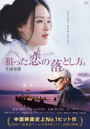 狙った恋の落とし方 DVD