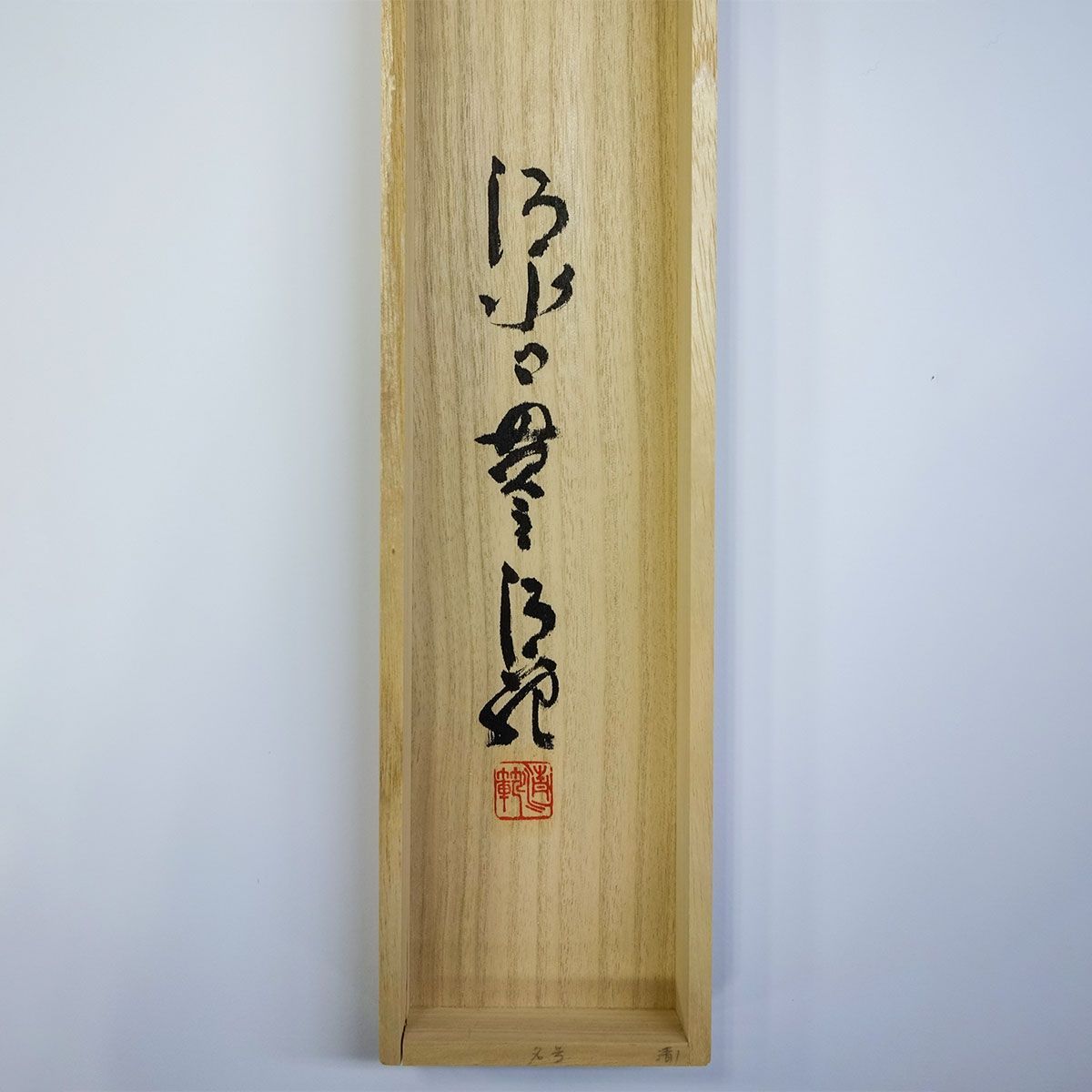 掛軸 京都 清水寺貫主 森清範 肉筆 書 「六字名号」 南無阿弥陀 掛軸 京都 清水寺貫主 森清範 肉筆 書 「六字名号」 南無阿弥陀