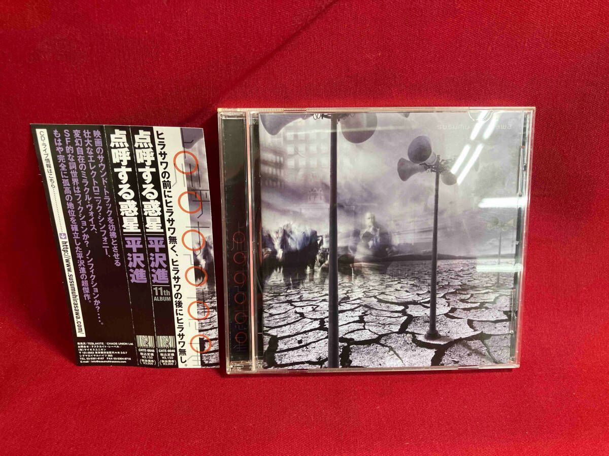 平沢進 CD 点呼する惑星 - メルカリ