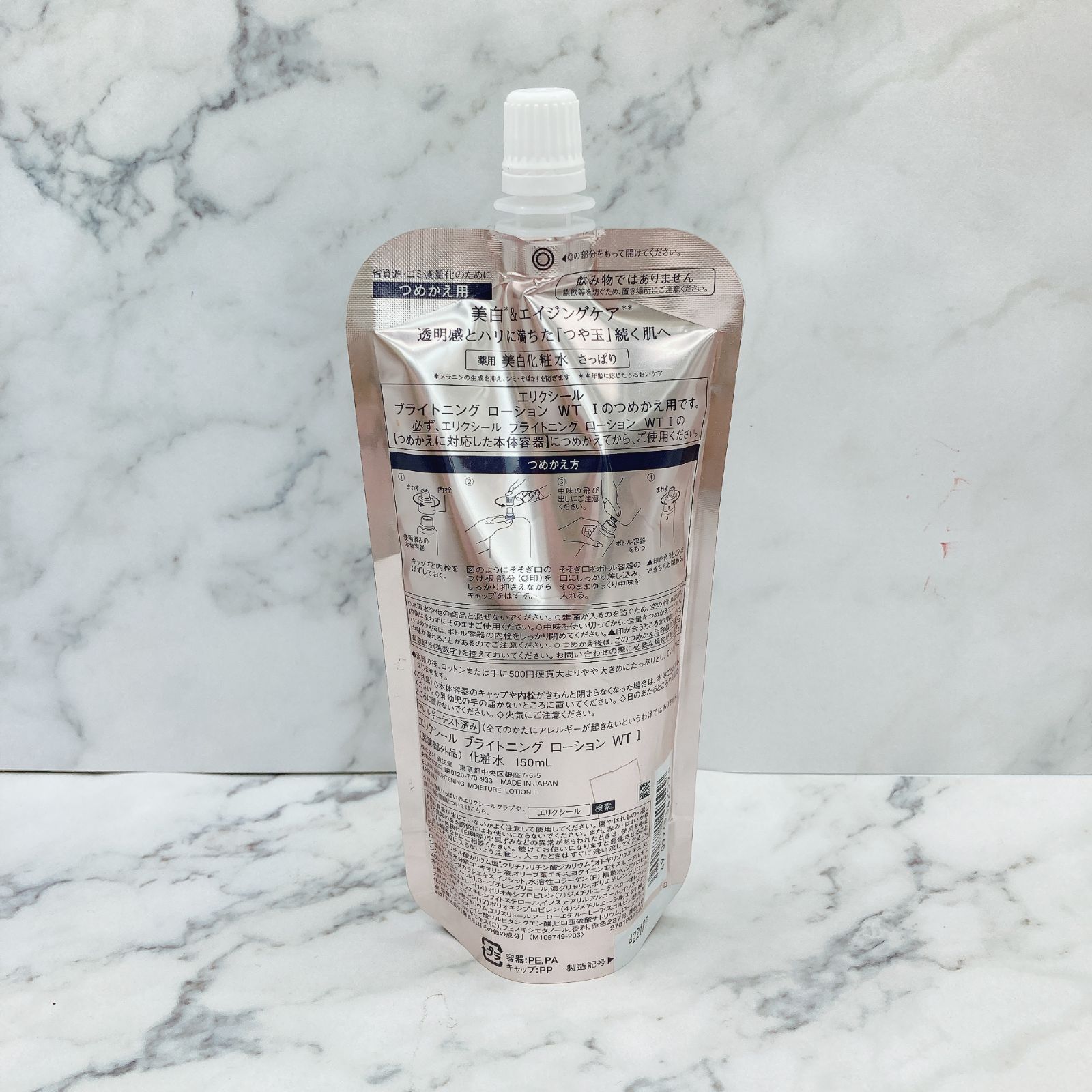 化粧水3点セット・WTⅠ×3点】エリクシール・ブライトニング